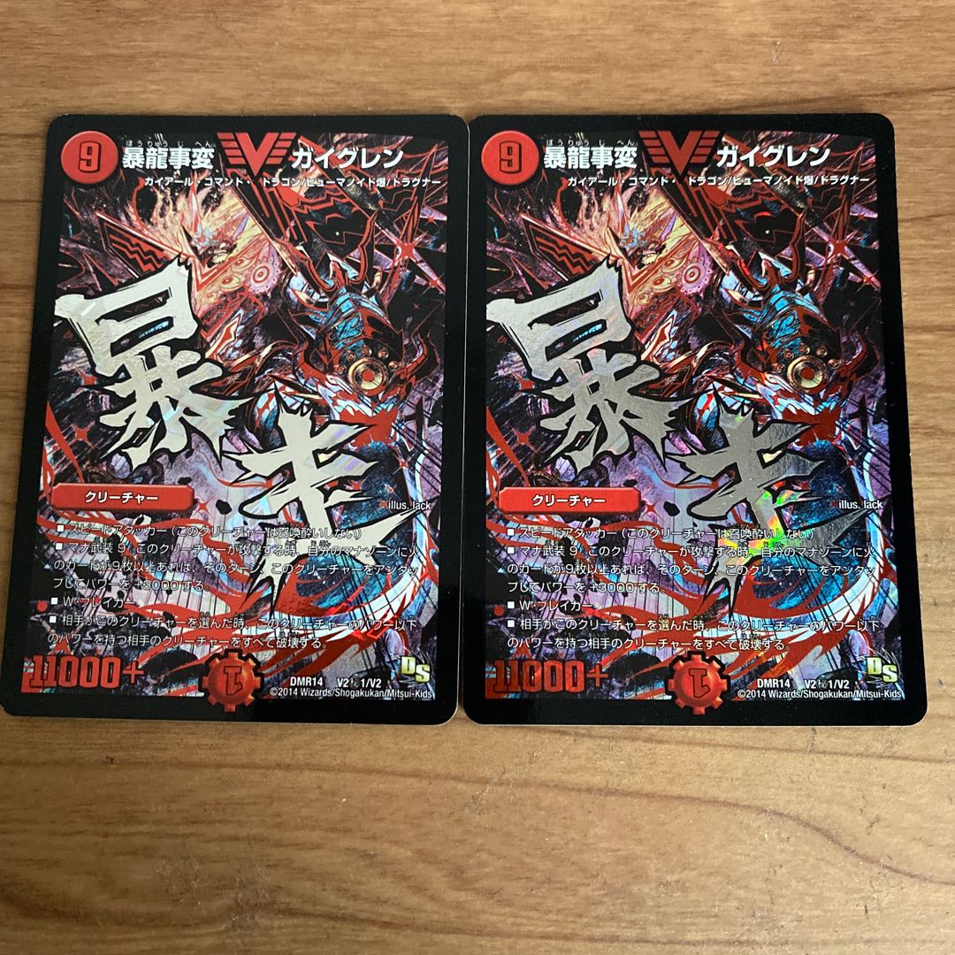 【最安値・バラ売り不可】暴龍事変 ガイグレン SE