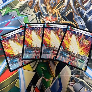 禁断竜秘伝エターナルプレミアムズ　4枚セット