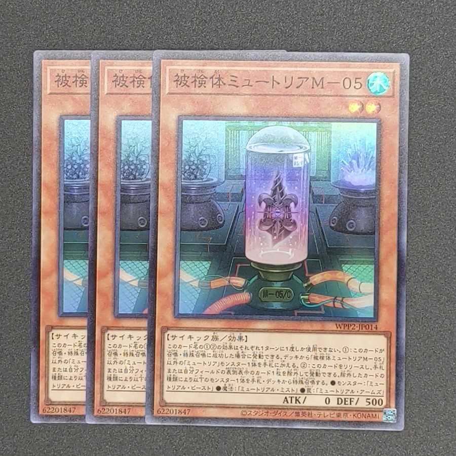 アイス様専用 被検体ミュートリアM-05 スーパーレア 二枚セット