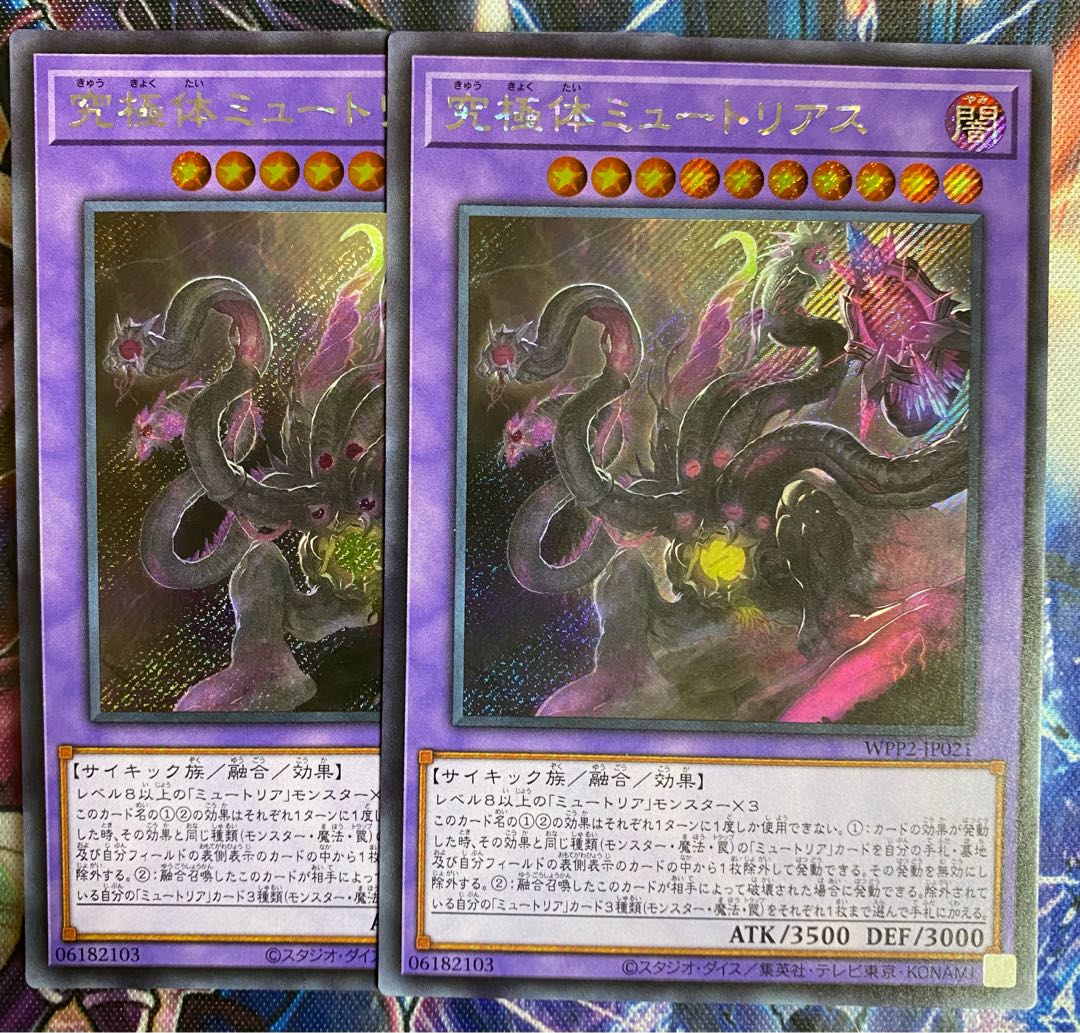 遊戯王 究極体ミュートリアス シク 2枚セット