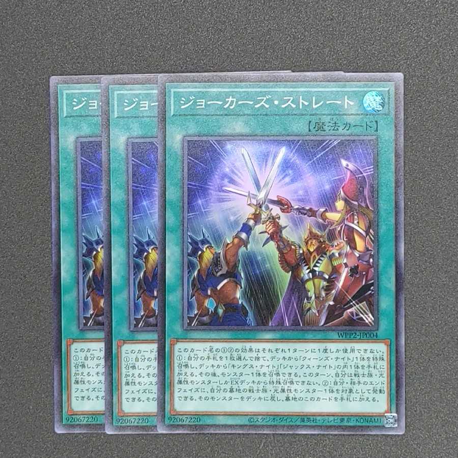 ジョーカーズ・ストレート スーパーレア 三枚セット