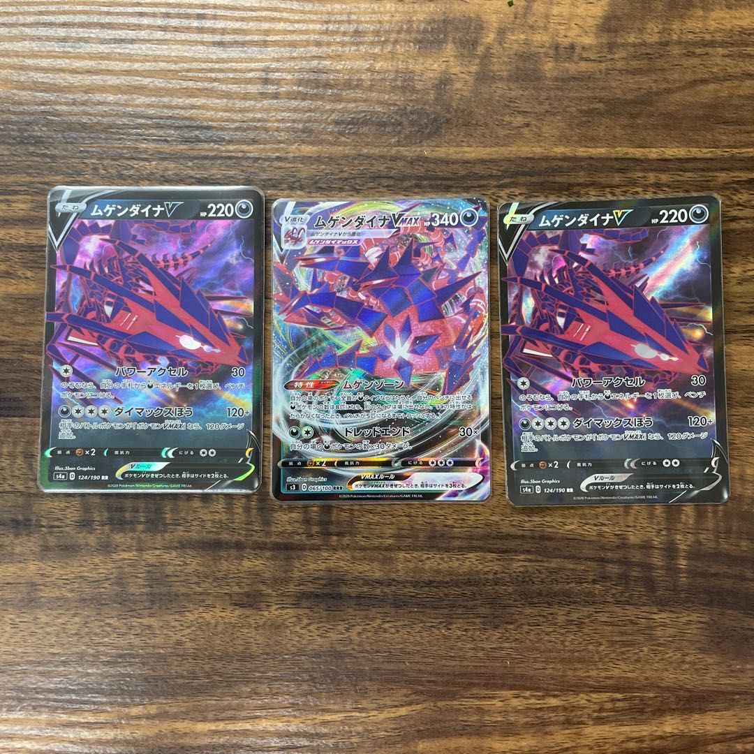 ムゲンダイナVMAX ムゲンダイナV