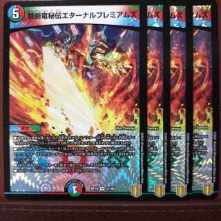 kin036セット割引　禁断竜秘伝エターナルプレミアムズ