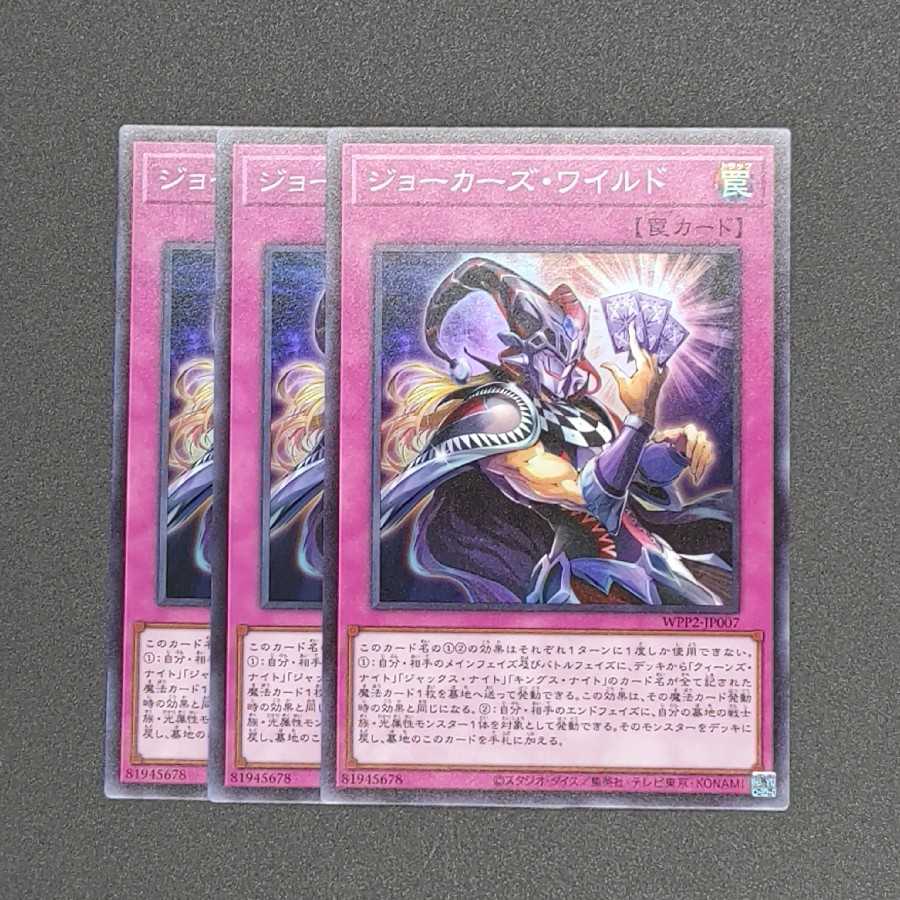 ジョーカーズ・ワイルド スーパーレア 三枚セット