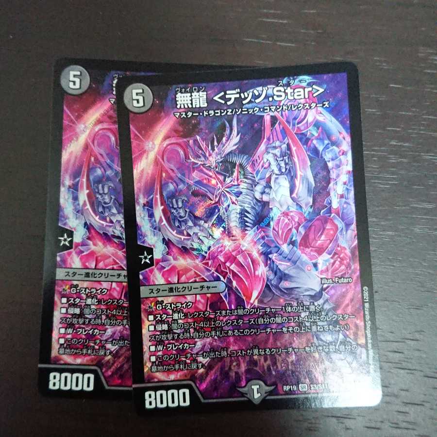 Muryu <Dezzo.Star> x 2