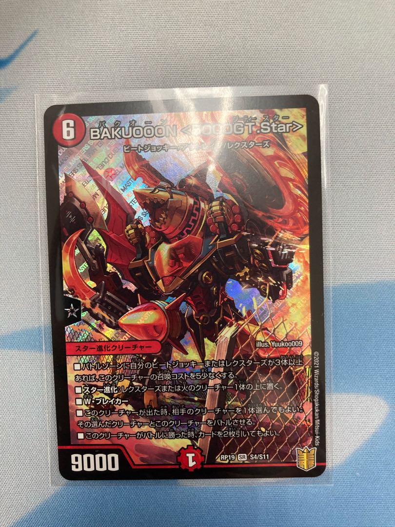BAKUOOON <5000GT.Star> SR