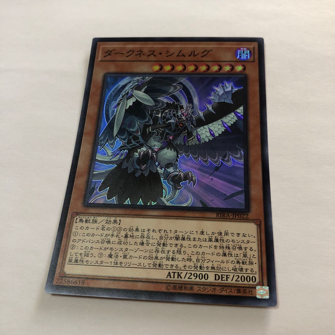 ダークネス・シムルグ スーパーレア