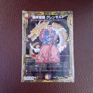 最終龍覇 グレンモルト(20thSPレア仕様)B