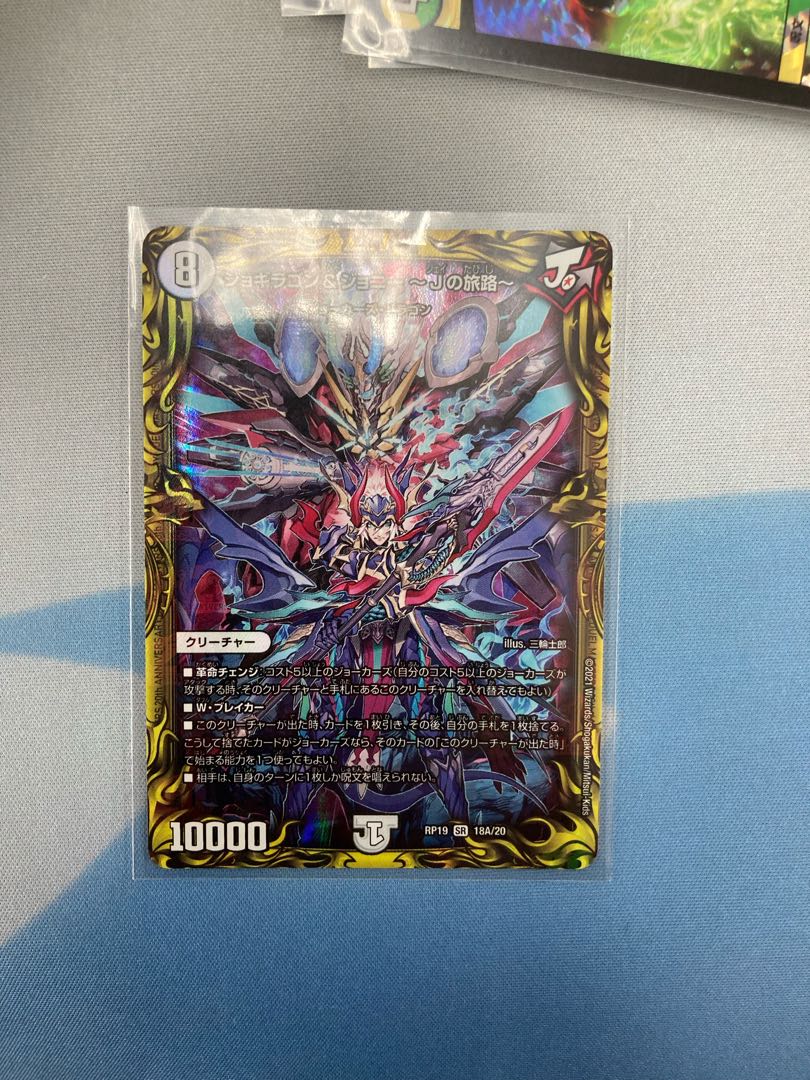 ジョギラゴン&ジョニー -Jの旅路-(20thレア仕様) SR