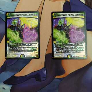 零獄王秘伝 ZERO×STRIKE