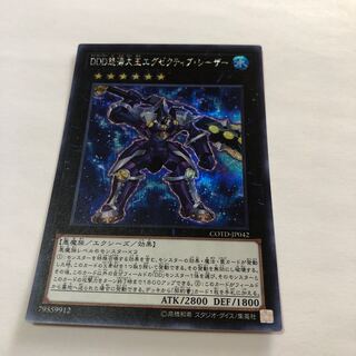 DDD怒涛大王エグゼクティブ・シーザー シークレットレア