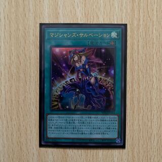 マジシャンズ・サルベーション ウルトラレア
