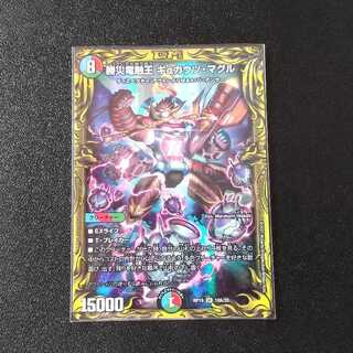 勝災電融王 ギュカウツ・マグル(20thレア仕様) SR