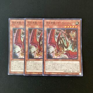 h185 憑依覚醒-デーモン・リーパー スーパーレア 3枚 遊戯王 トレトレ