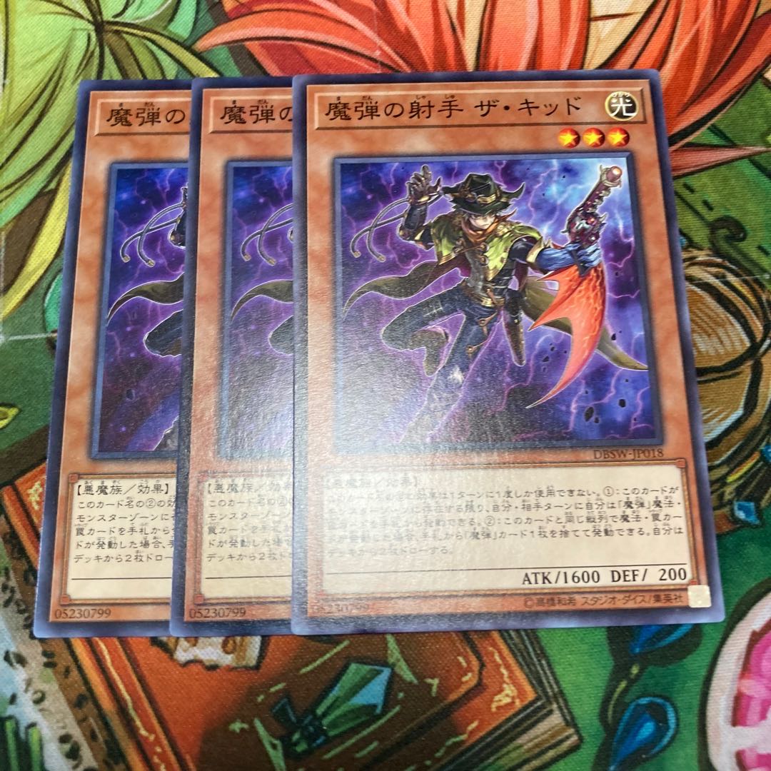 魔弾の射手 ザ・キッド ノーマル 3枚