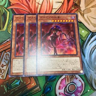 デスピアの凶劇 ノーマル　3枚