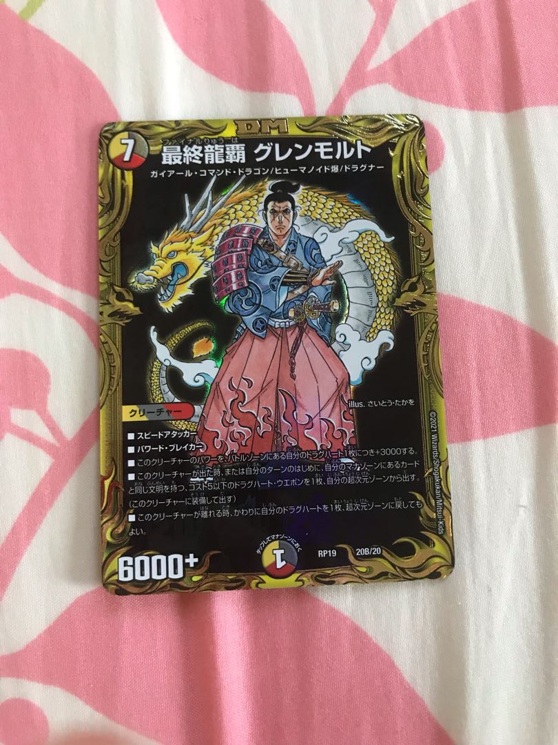 最終龍覇 グレンモルト(20thSPレア仕様)