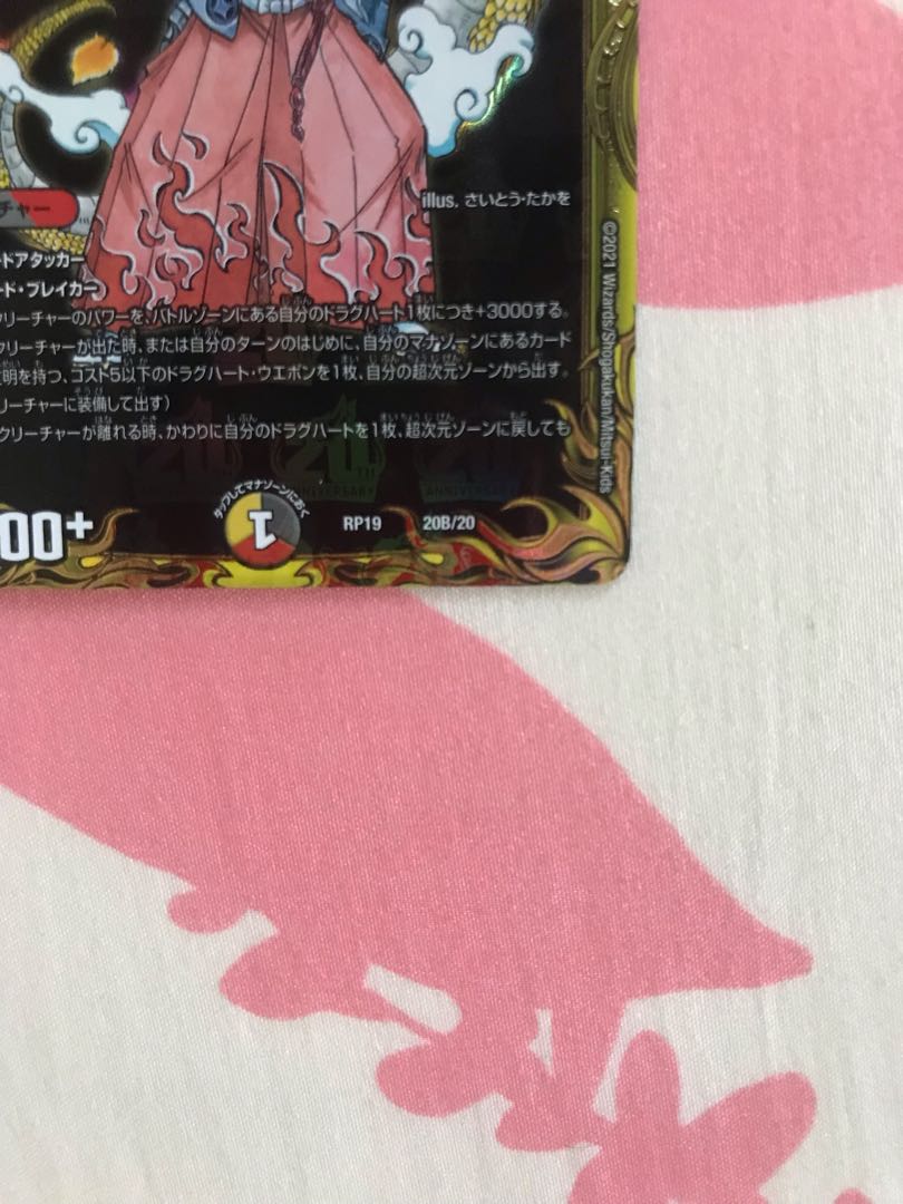 最終龍覇 グレンモルト(20thSPレア仕様)