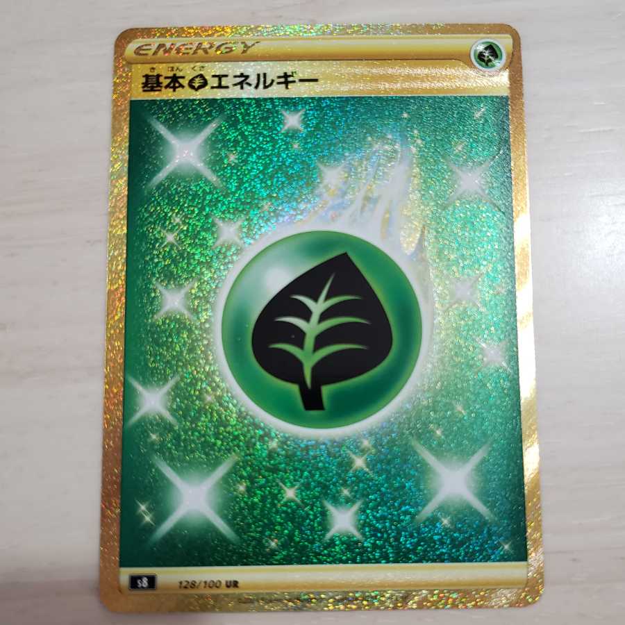【ポケモンカード】【フュージョンアーツ】基本草エネルギー UR