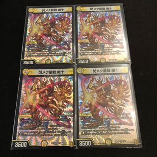 閃メク星戦 絶十