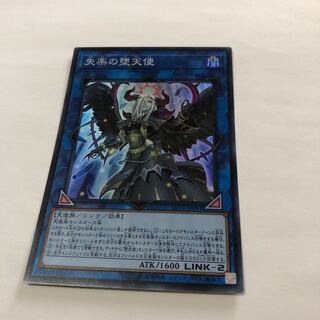 失楽の堕天使 スーパーレア