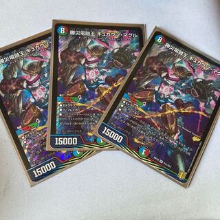 勝災電融王 ギュカウツ・マグル　3枚