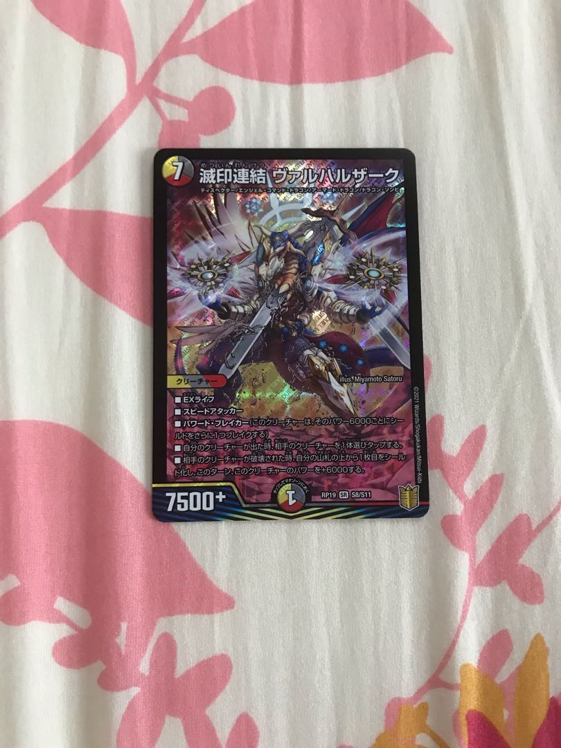 滅印連結 ヴァルハルザーク