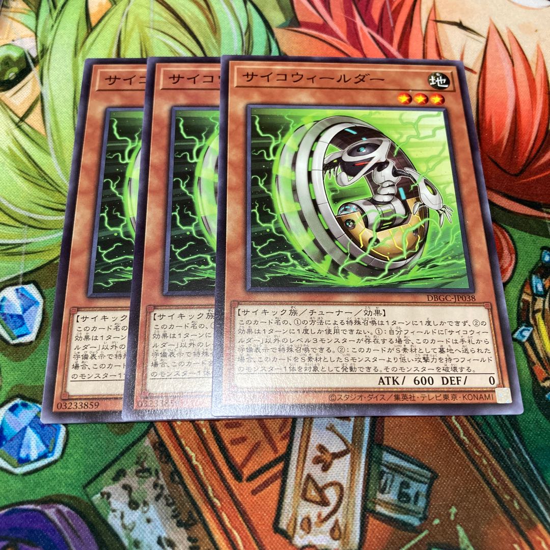 サイコウィールダー ノーマル　3枚