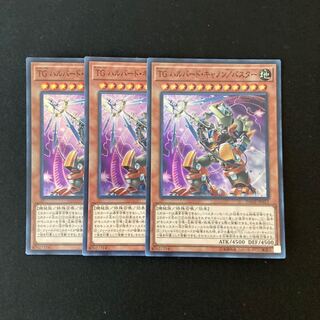 h197 T.G. Halberd Cannon/Buster Super Rare 3 cards Yu-Gi-Oh Treasure