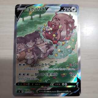 【ポケモンカード】【フュージョンアーツ】ヨクバリスV SR SA