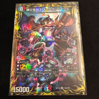 勝災電融王 ギュカウツ・マグル