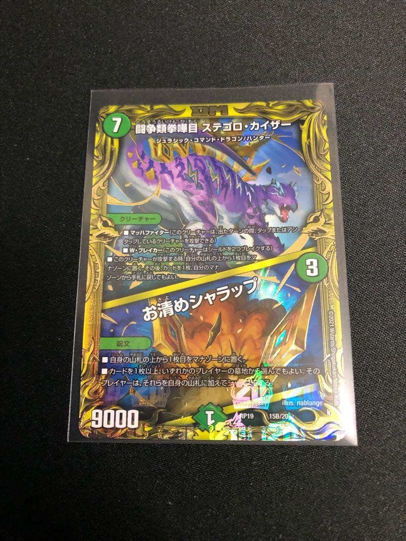 闘争類拳嘩目 ステゴロ・カイザー|お清めシャラップ(20thSPレア仕様)