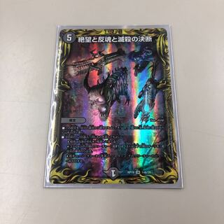 最安値   絶望と反魂と滅殺の決断(20thSPレア仕様)