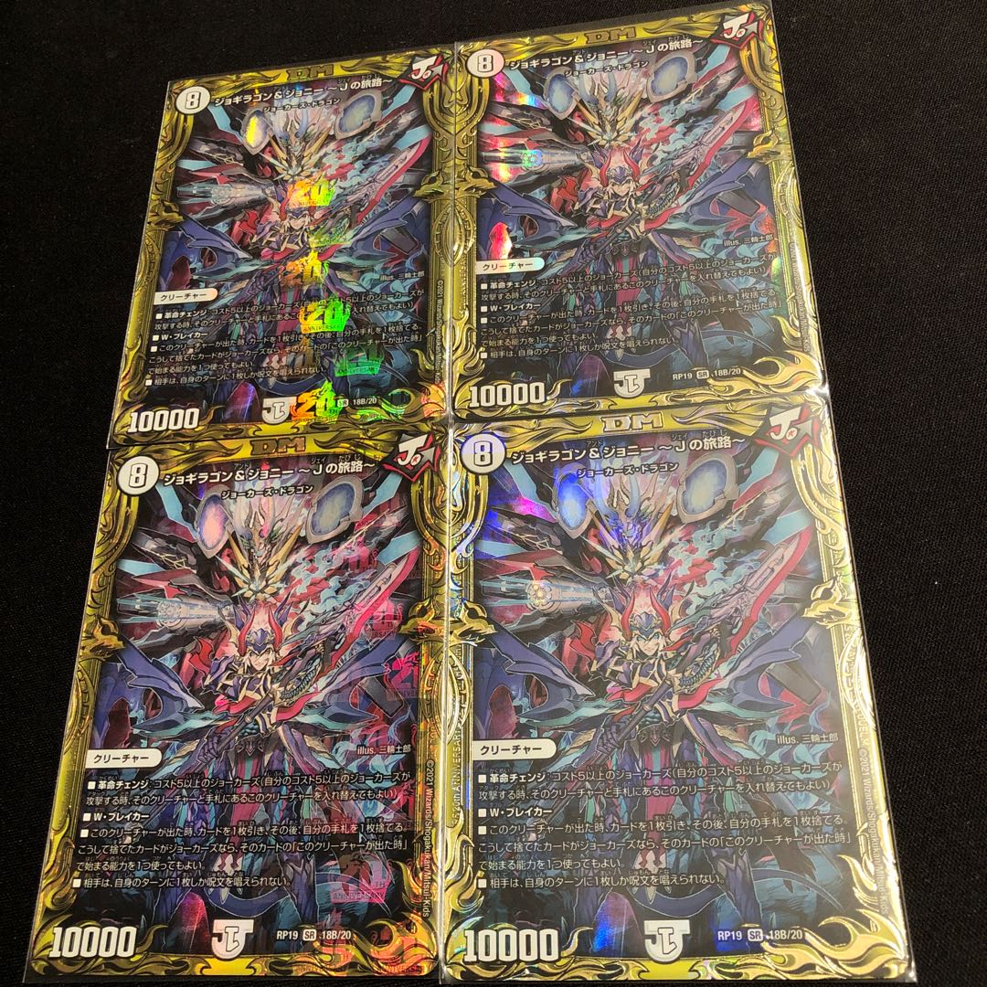 ジョギラゴン&ジョニー -Jの旅路-