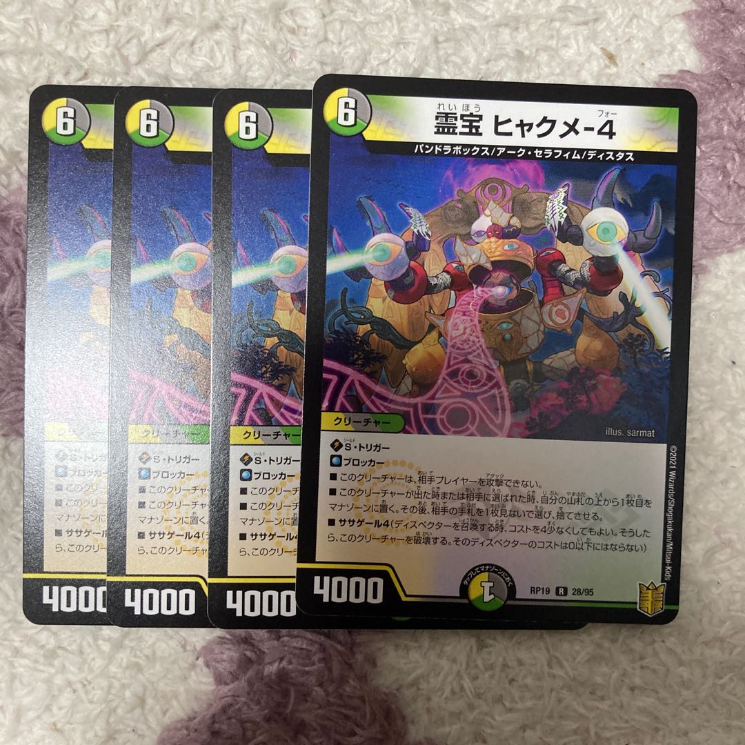 霊宝 ヒャクメ-4