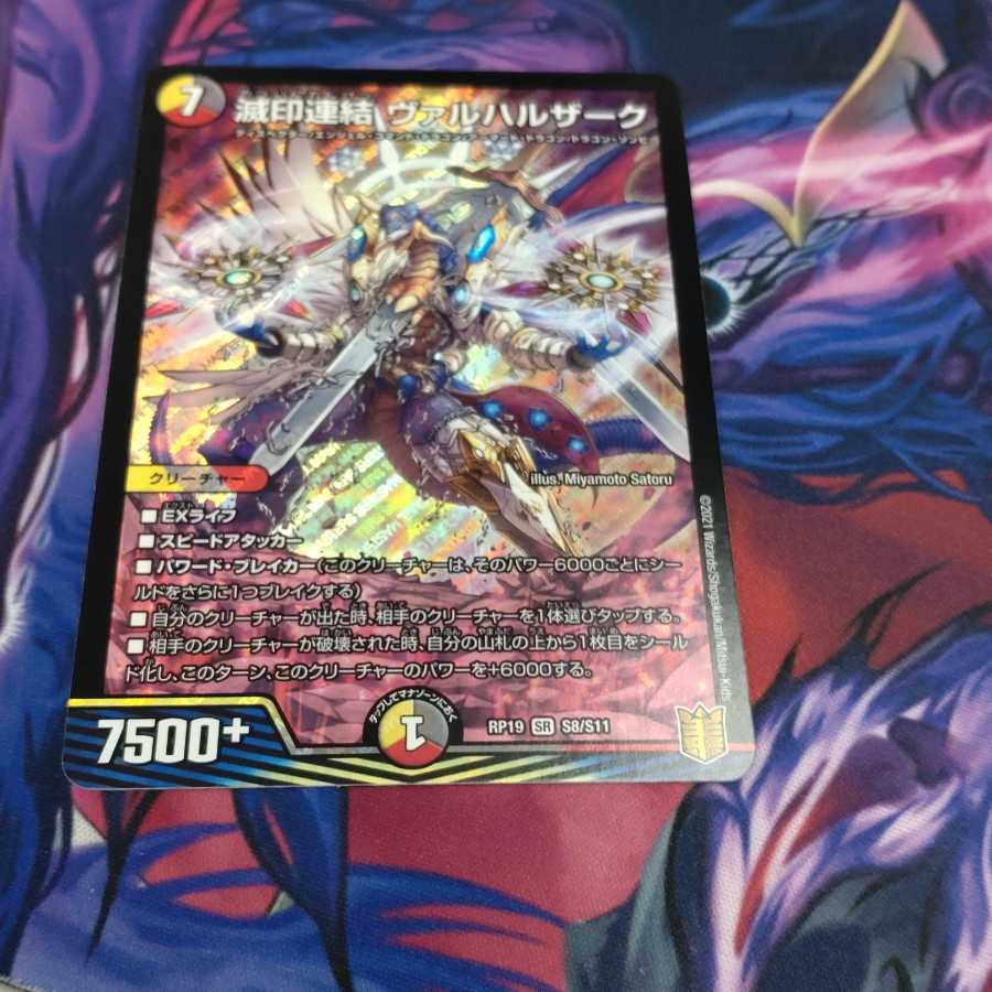 滅印連結 ヴァルハルザーク SR