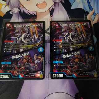 Mutiny Ryu 5000typeR｜Mutiny Summit Conference, set of 2