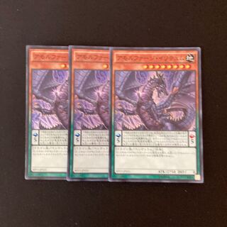 h216 アモルファージ・イリテュム スーパーレア 3枚 遊戯王 トレトレ