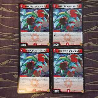 4枚 斬斬人形コダマンマGS