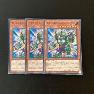h220 ダイナレスラー・パンクラトプス スーパーレア 3枚 遊戯王 トレトレ