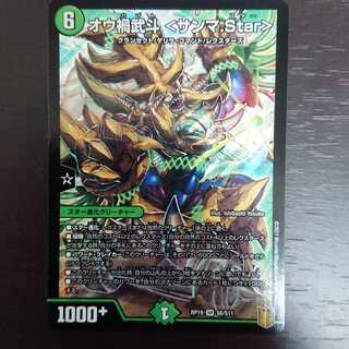 オウ禍武斗 <サンマ.Star>