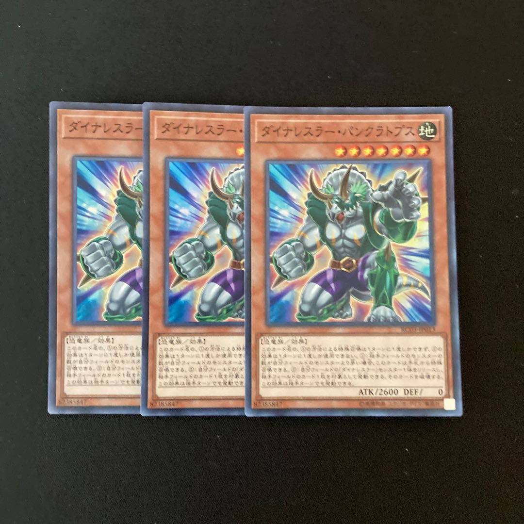 h223 ダイナレスラー・パンクラトプス スーパーレア 3枚 遊戯王 トレトレ