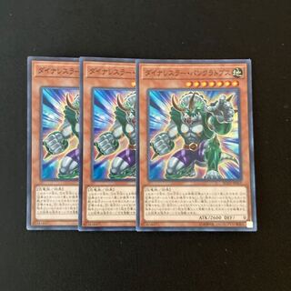 h223 ダイナレスラー・パンクラトプス スーパーレア 3枚 遊戯王 トレトレ