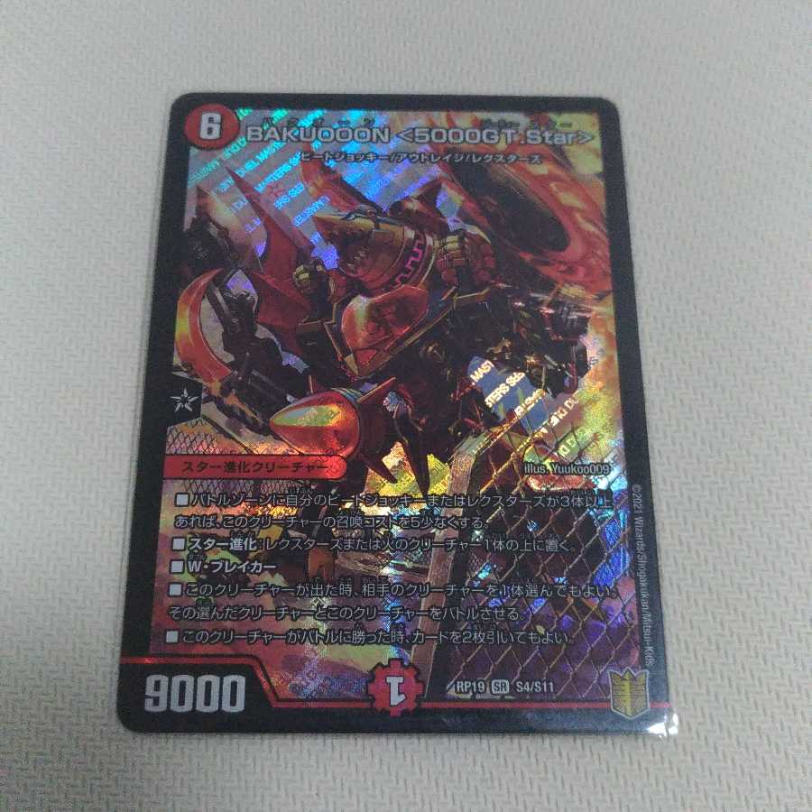 BAKUOOON <5000GT.Star>