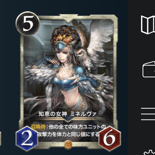 知恵の女神 ミネルヴァ