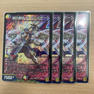 滅印連結 ヴァルハルザーク　4枚