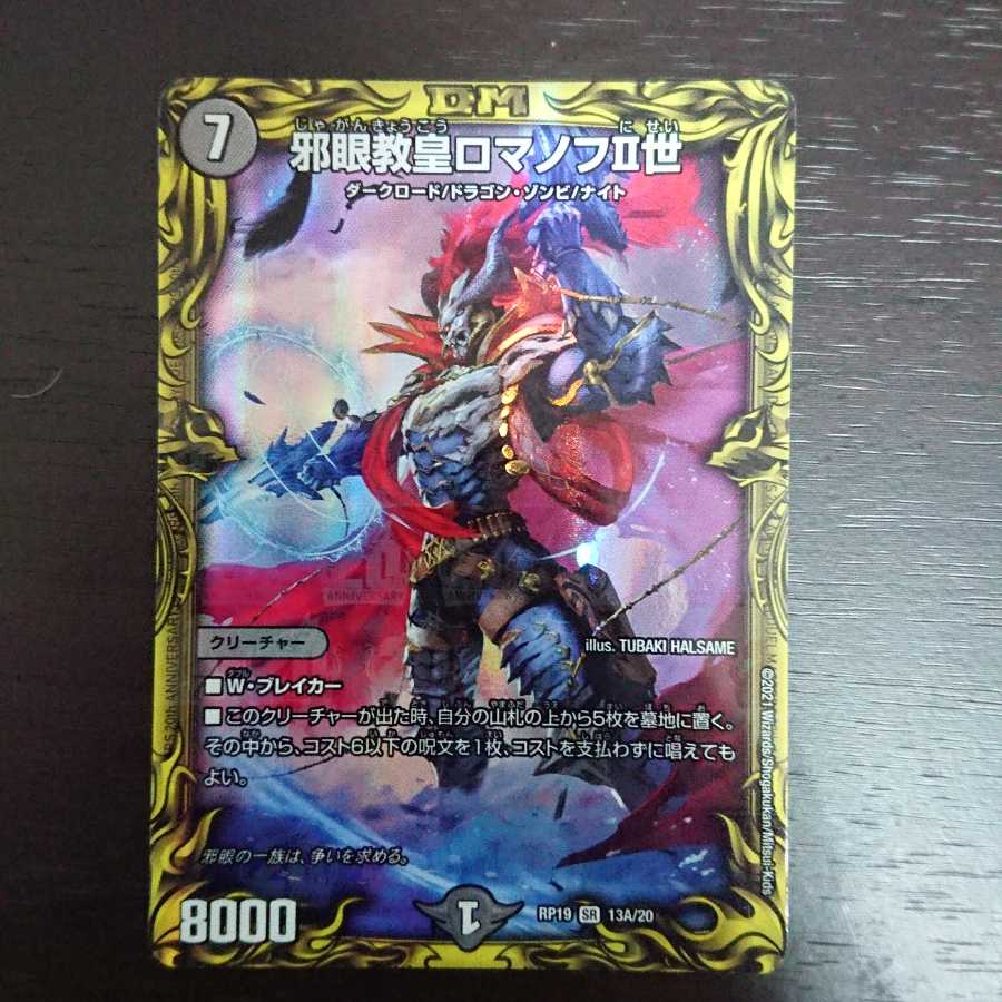 Evil Eye Pope Romanov II