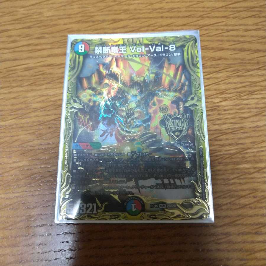 Lowest Price Forbidden Dragon King Vol-Val-8 (20th SP Rare Spec) KGM