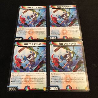 電磁 アクアン-2