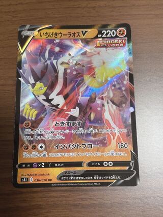 いちげきウーラオスV RR 1枚260